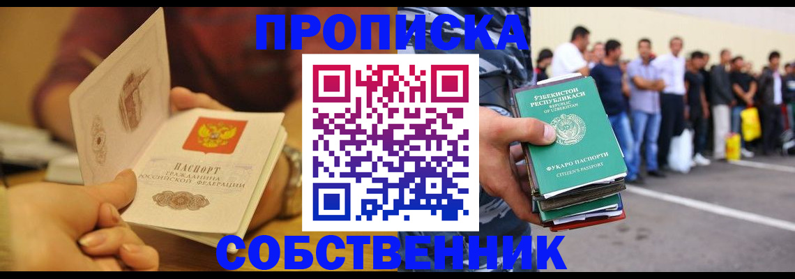 прописка в Шумерле