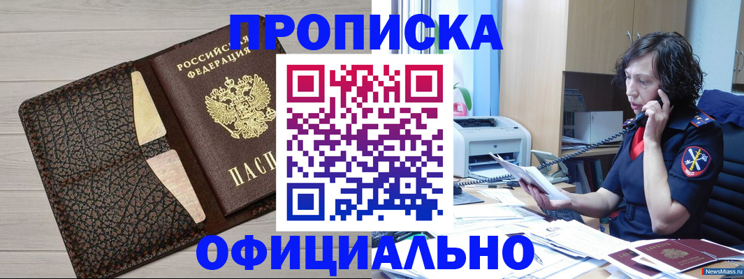 временная регистрация надежно в Шумерле