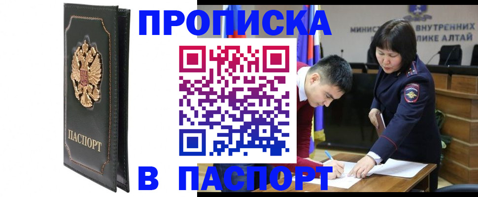 временная регистрация купить в Шумерле